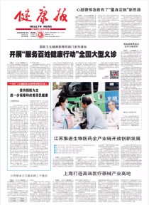 健康报